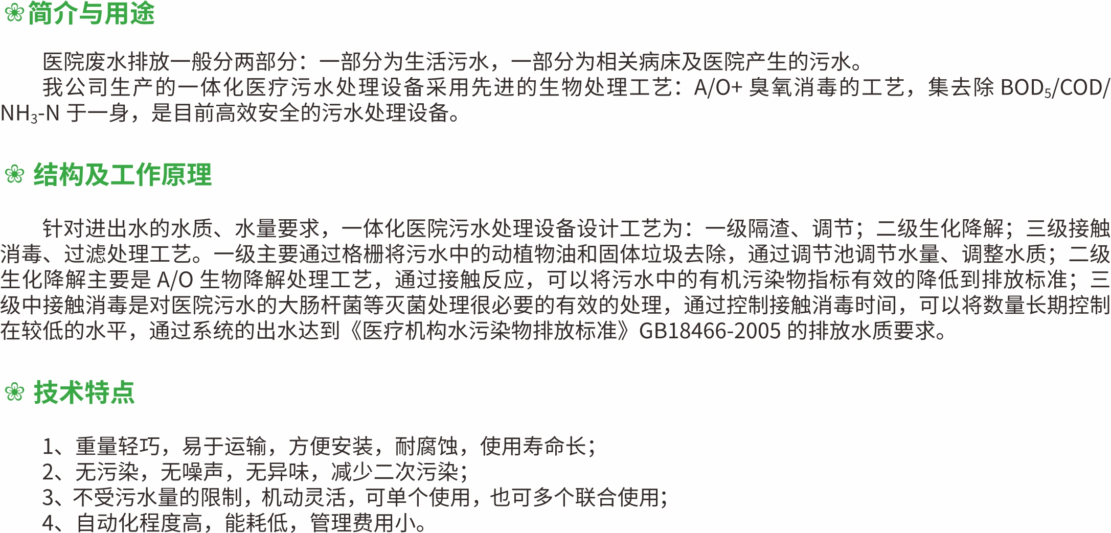 医疗污水处理设备文案.jpg